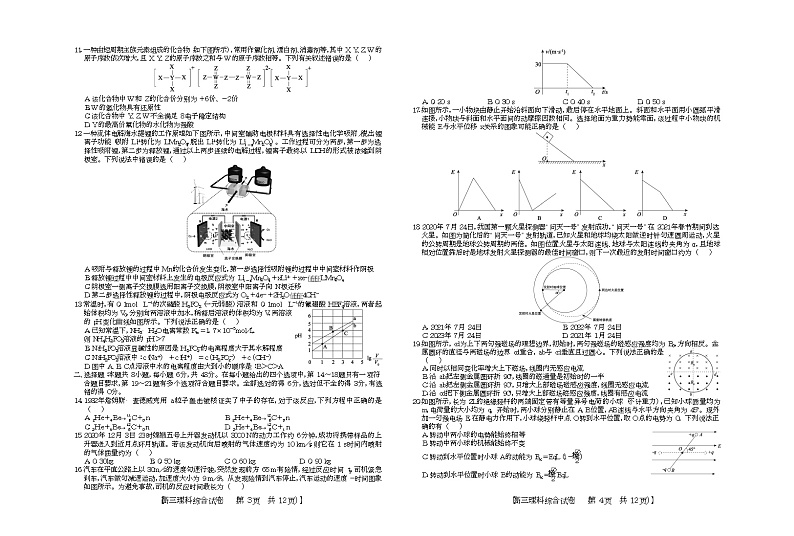 高三理科综合试卷第2页