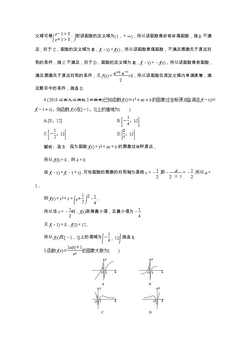 全国版2021届高考数学二轮复习专题检测十八函数的图象与性质文含解析02