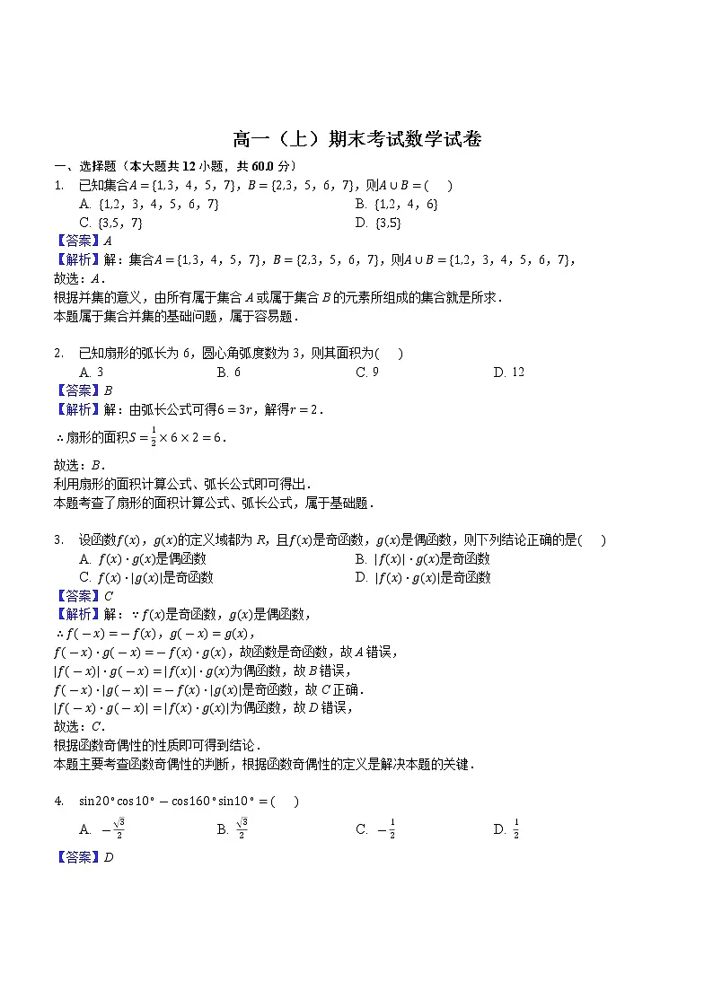 高一上学期期末数学试题(带答案)第1页