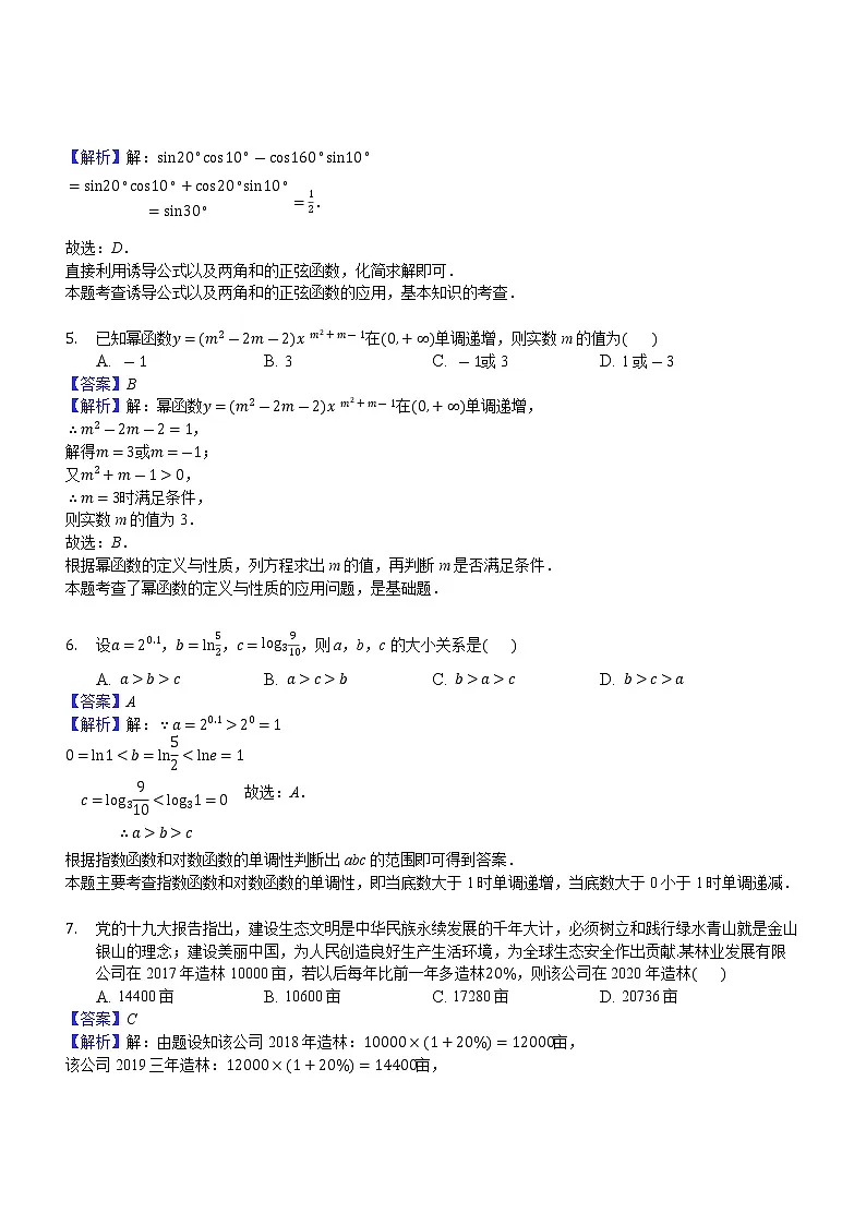 高一上学期期末数学试题(带答案)第2页