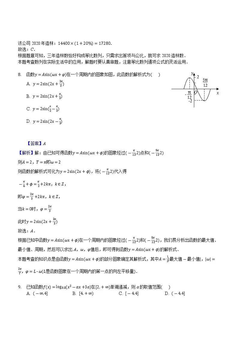 高一上学期期末数学试题(带答案)第3页