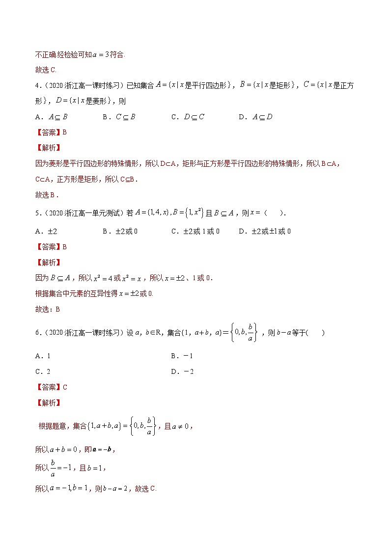 1.2 集合的基本关系(解析版)第2页