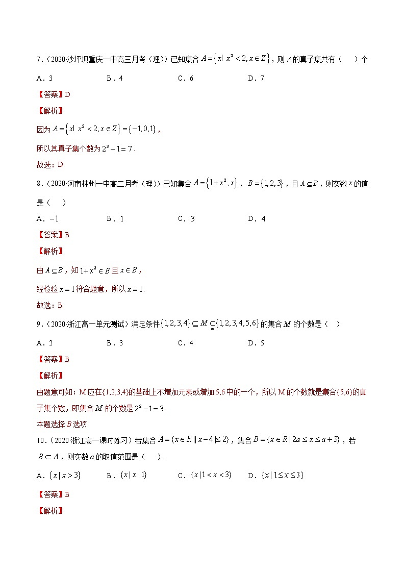 1.2 集合的基本关系(解析版)第3页
