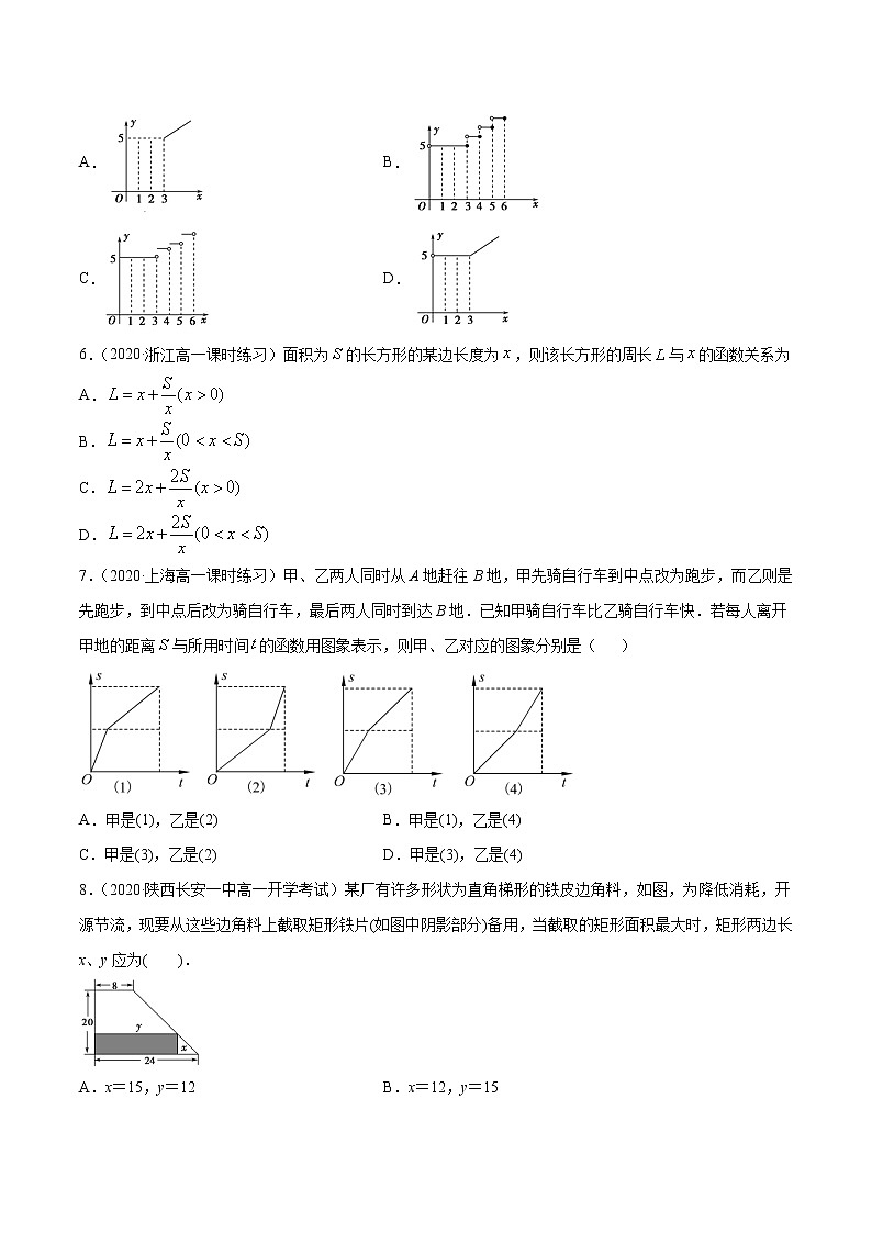 3.4 函数的应用(一)-2020-2021高中数学新教材配套提升训练(人教A版必修第一册)02