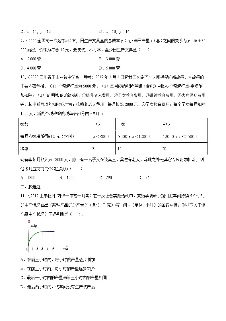 3.4 函数的应用(一)-2020-2021高中数学新教材配套提升训练(人教A版必修第一册)03