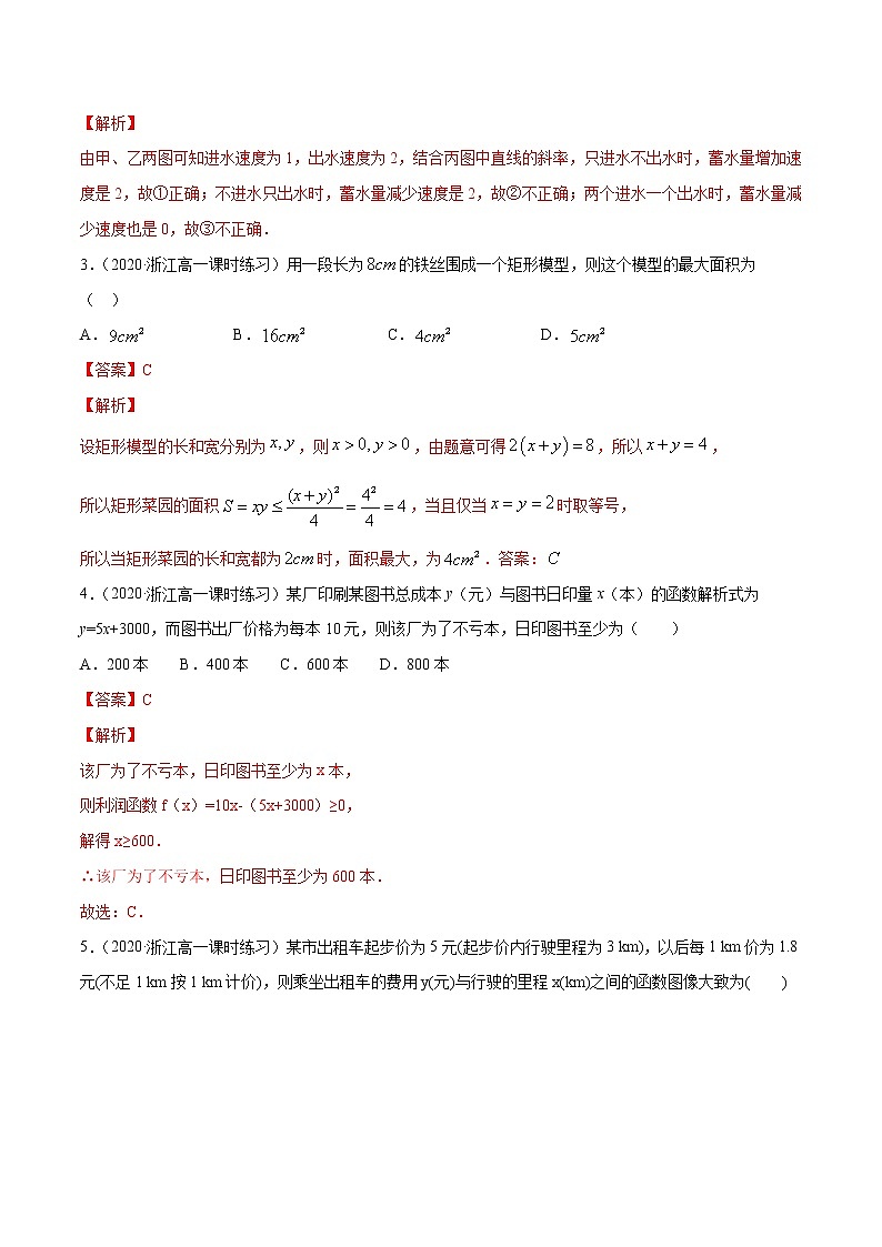 3.4 函数的应用(一)-2020-2021高中数学新教材配套提升训练(人教A版必修第一册)02