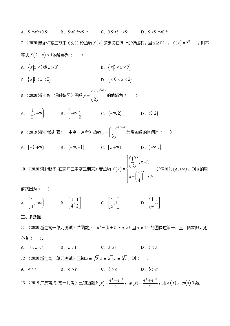 4.2 指数函数(原卷版)第2页