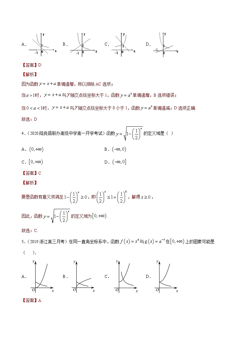 4.2 指数函数(解析版)第2页