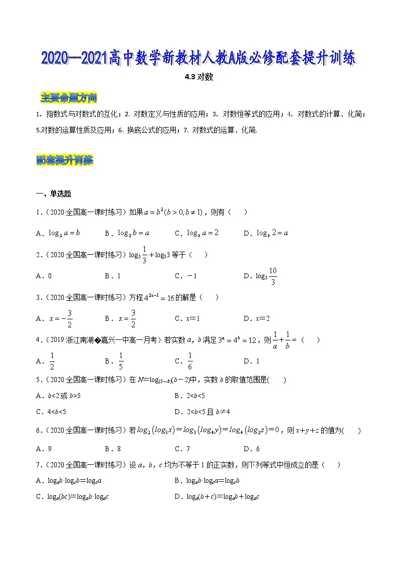 4.3 对数(原卷版)第1页