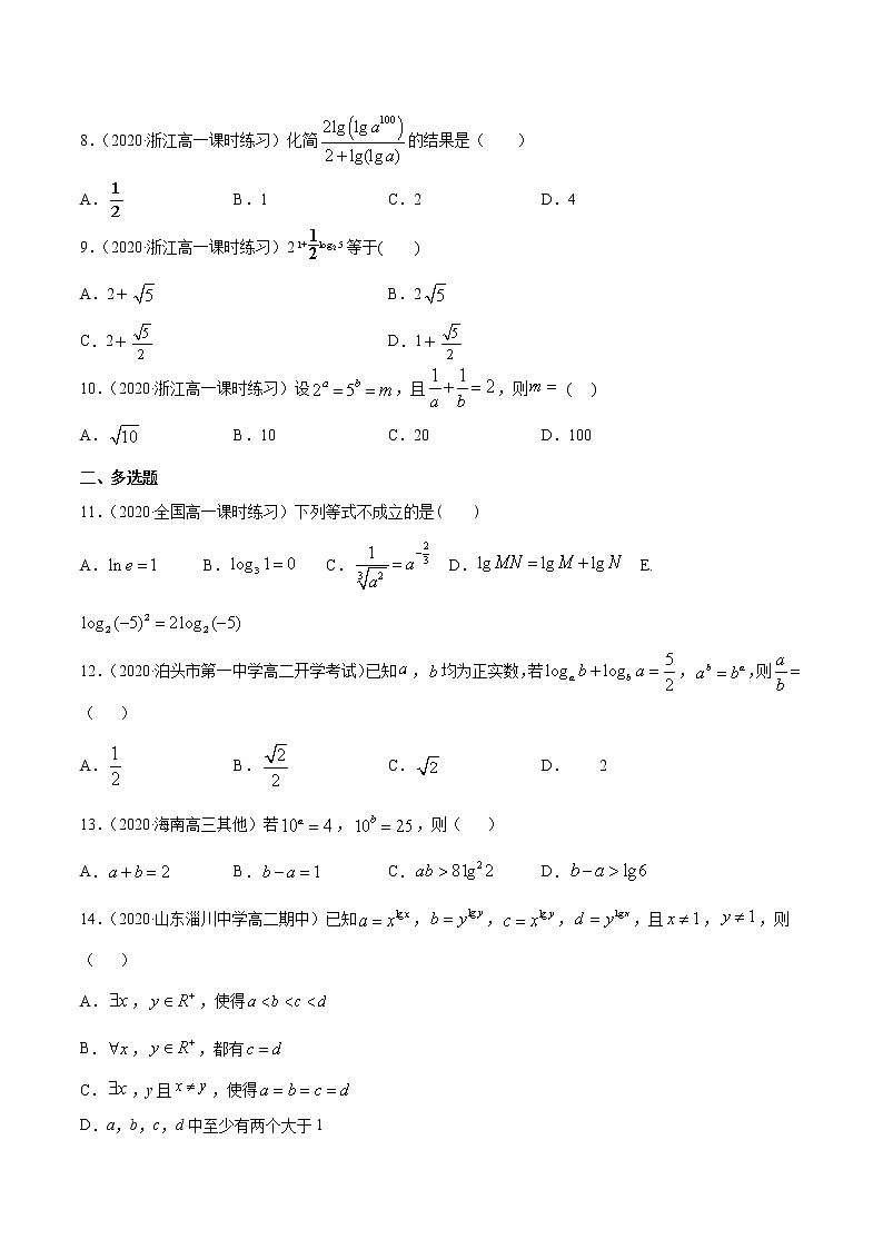 4.3 对数(原卷版)第2页