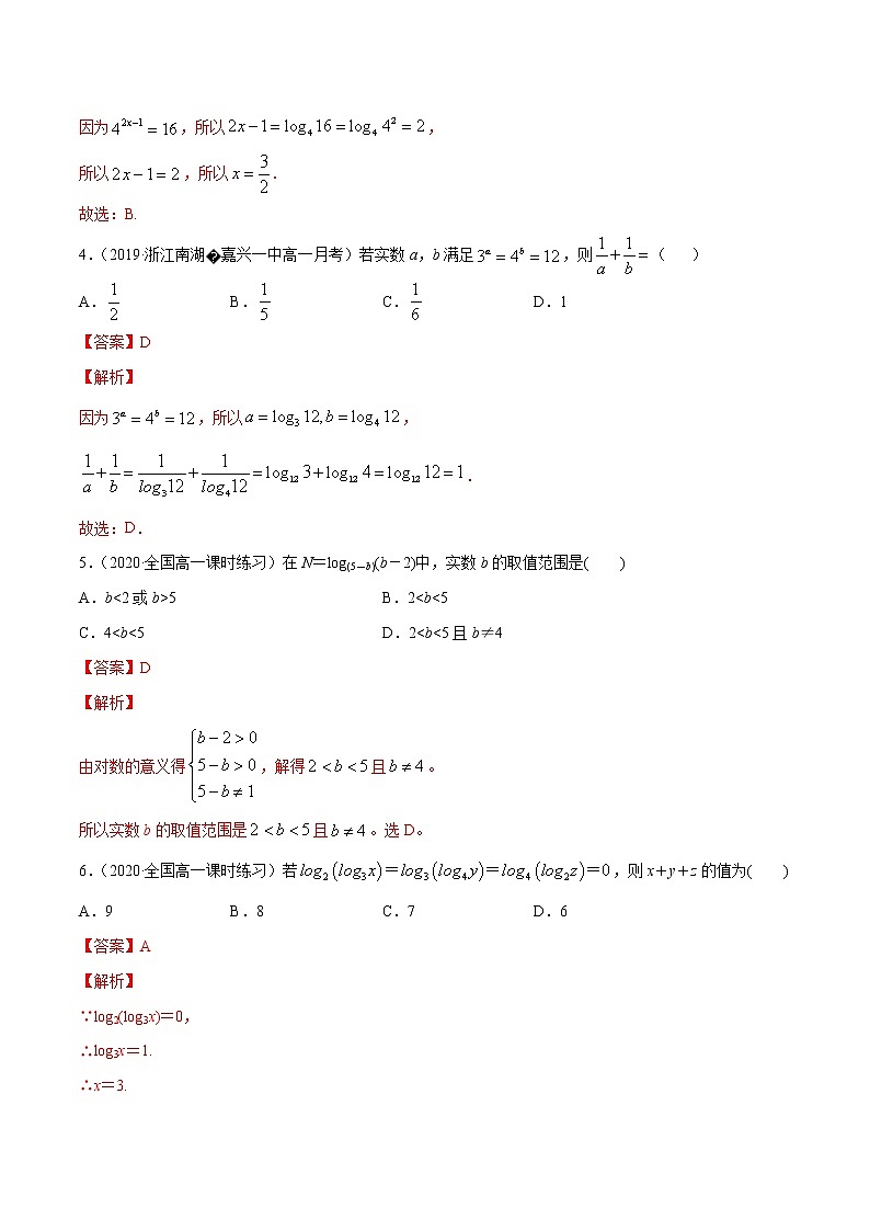 4.3 对数(解析版)第2页