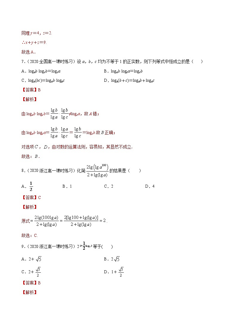 4.3 对数(解析版)第3页