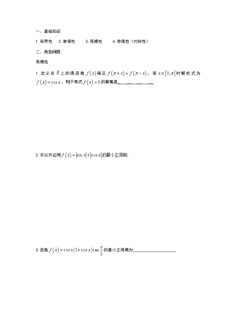 第23讲三角函数的性质(1)(不带答案)第1页