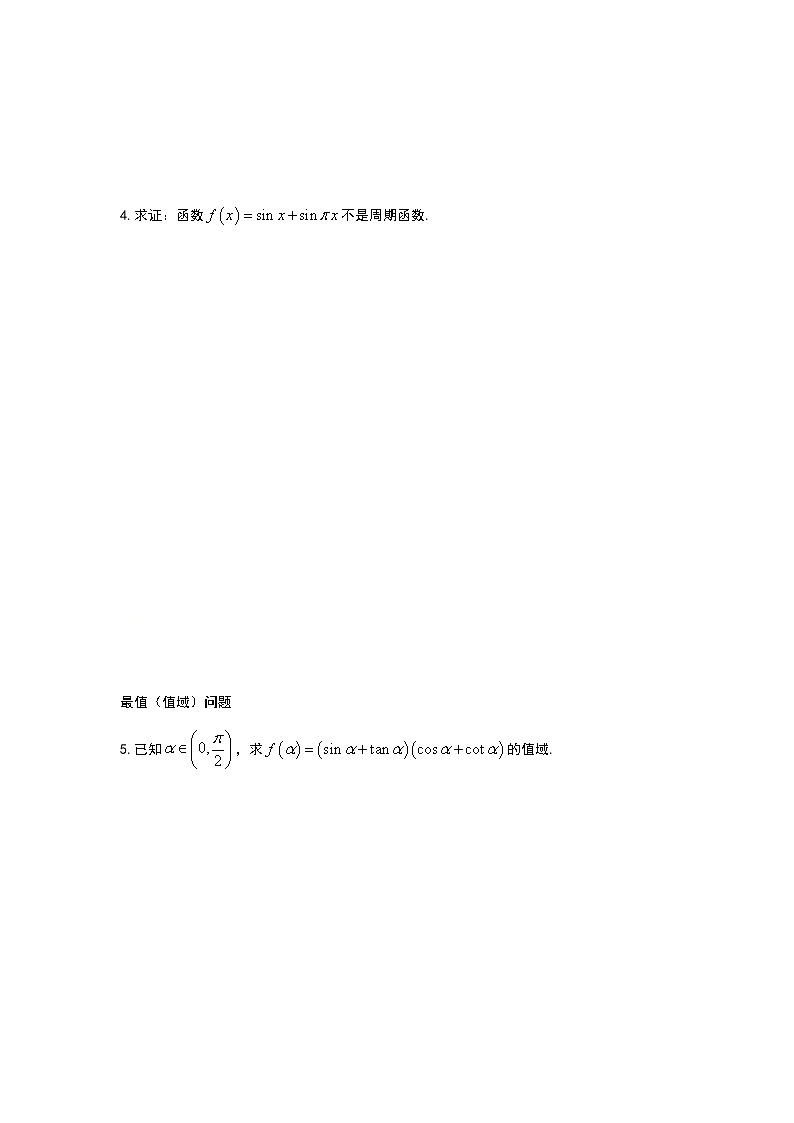 第23讲三角函数的性质(1)(不带答案)第2页