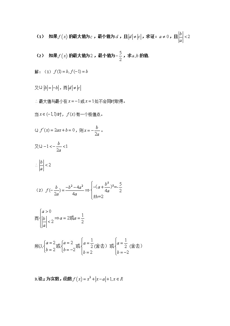 2高一数学奥数培优竞赛学案-二次函数(1)第2页