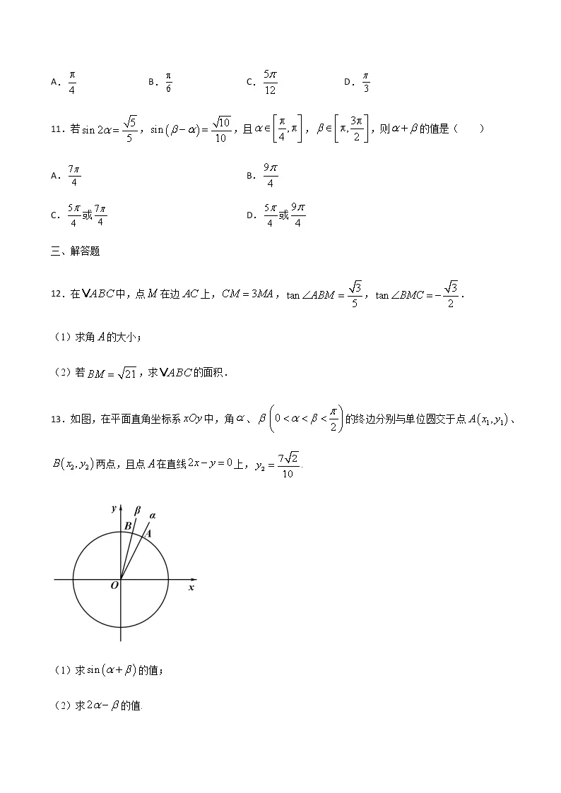 高三数学三角函数专题 方法13：已知三角函数值求角03