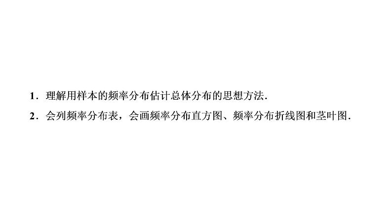 高一数学人教A版必修三同步课件:第二章 统计2.2.103