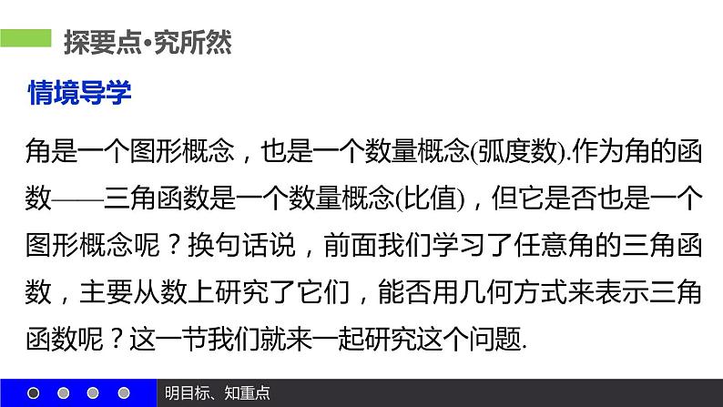 高一数学人教A版必修4课件:1.2.1 任意角的三角函数(二)07