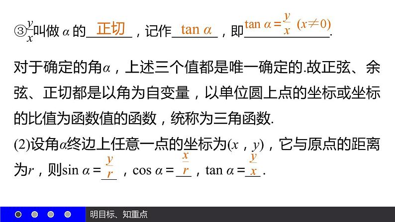 高一数学人教A版必修4课件:1.2.1 任意角的三角函数(一)05