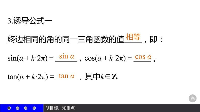 高一数学人教A版必修4课件:1.2.1 任意角的三角函数(一)07