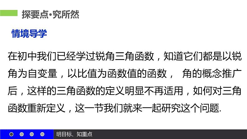 高一数学人教A版必修4课件:1.2.1 任意角的三角函数(一)08