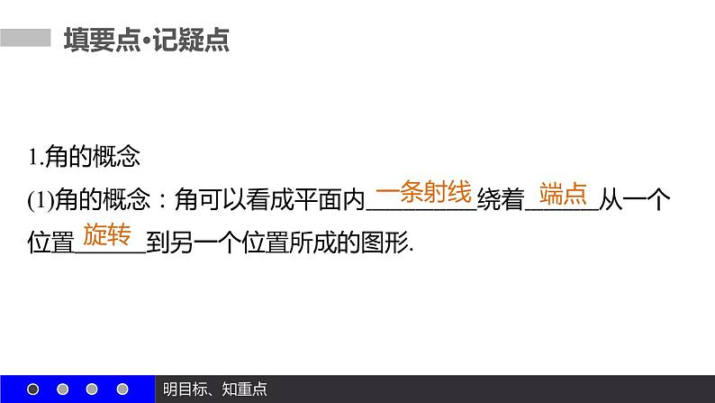 高一数学人教A版必修4课件:1.1.1 任意角04