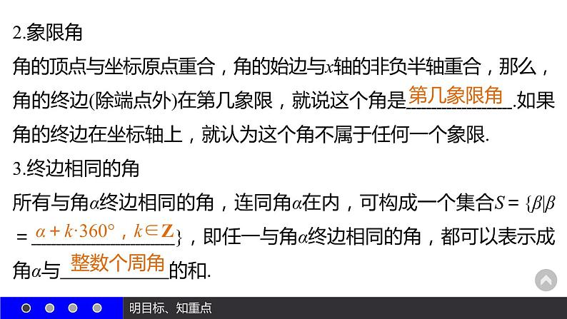 高一数学人教A版必修4课件:1.1.1 任意角06