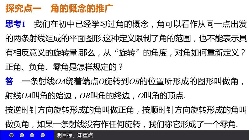 高一数学人教A版必修4课件:1.1.1 任意角08