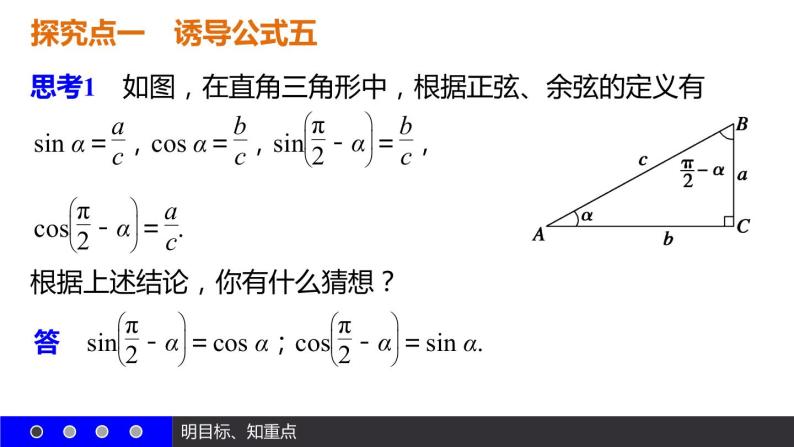 高一数学人教A版必修4课件：1.3 三角函数的诱导公式（二）07