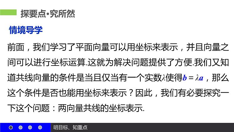 高一数学人教A版必修4课件:2.3.4 平面向量共线的坐标表示06