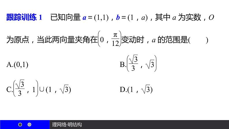 高一数学人教A版必修4课件:第二章 平面向量08