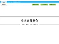 （人教版）高中數(shù)學(xué)選修1-1課件：章末高效整合1
