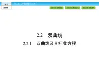（人教版）高中數(shù)學(xué)選修1-1課件：第2章 圓錐曲線與方程2.2.1