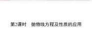 高中数学第二章 圆锥曲线与方程2.3抛物线备课ppt课件