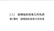 高中数学人教版新课标A选修1-12.3抛物线说课ppt课件