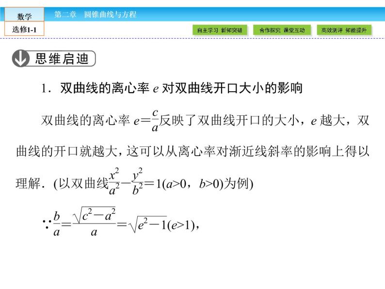 （人教版）高中数学选修1-1课件：第2章 圆锥曲线与方程2.2.2.107