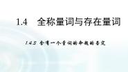 数学选修1-11.1命题及其关系课堂教学ppt课件