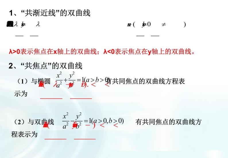 高中数学人教A版选修1-1课件：2.2.2《双曲线的简单几何性质》课时205