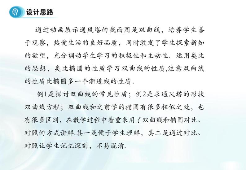 高中数学人教A版选修1-1课件：2.2.2《双曲线的简单几何性质》课时102