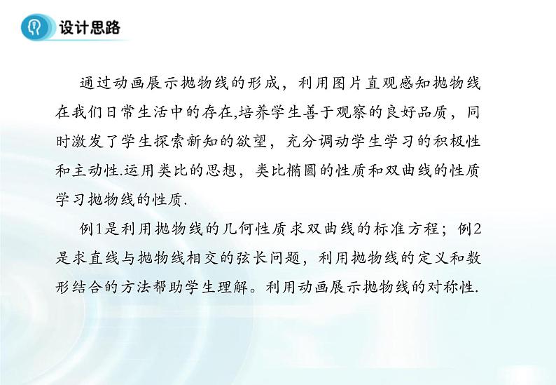 高中数学人教A版选修1-1课件:2.3.2《抛物线的简单几何性质》课时102