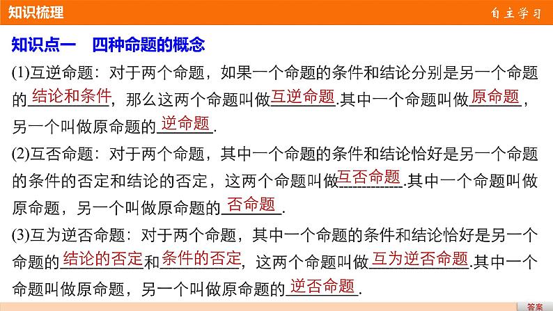 高中数学(人教版选修1-1)配套课件:第1章 常用逻辑用语1.1.2~1.1.304