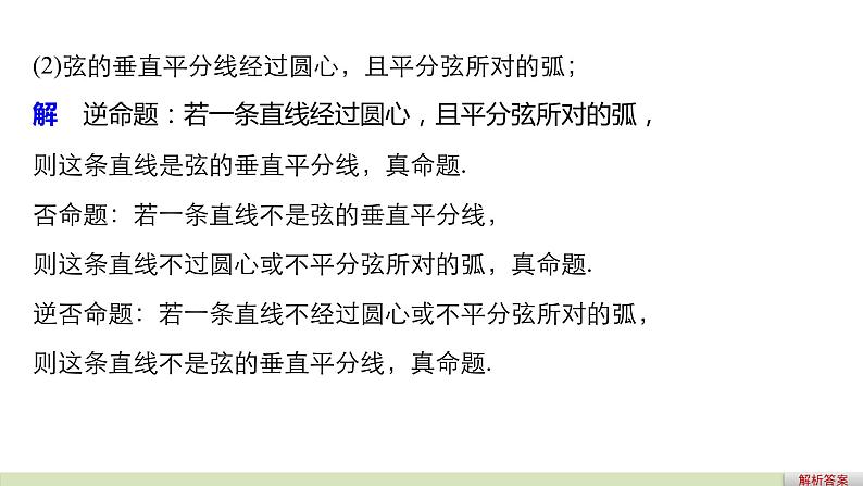 高中数学(人教版选修1-1)配套课件:第1章 常用逻辑用语1.1.2~1.1.307