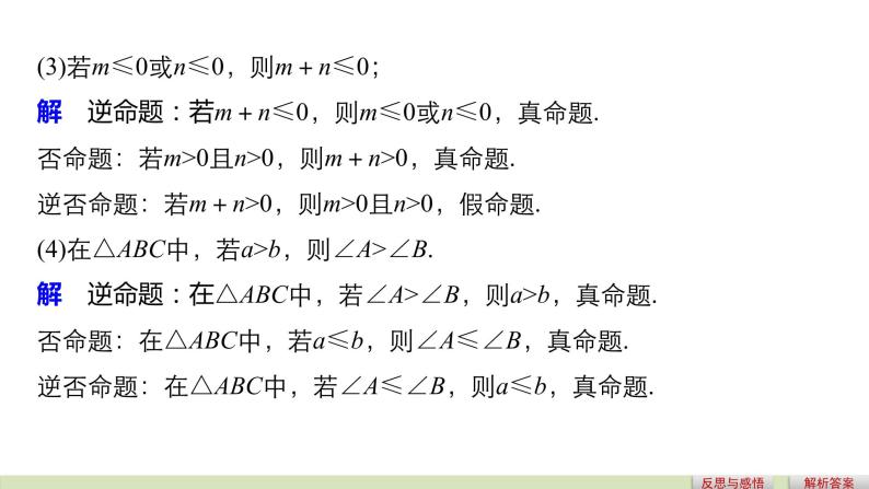 高中数学（人教版选修1-1）配套课件：第1章 常用逻辑用语1.1.2~1.1.308