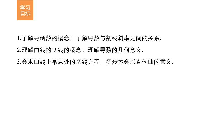高中数学(人教版选修1-1)配套课件:第3章 导数及其应用3.1.302