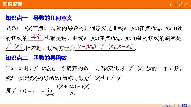 高中数学(人教版选修1-1)配套课件:第3章 导数及其应用3.1.304