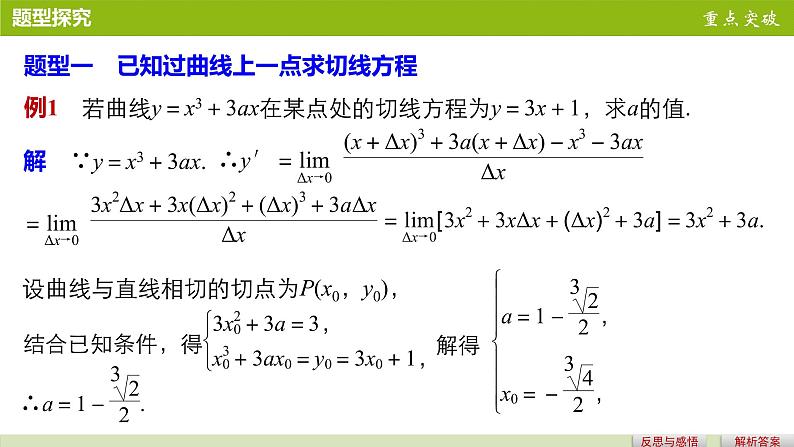 高中数学(人教版选修1-1)配套课件:第3章 导数及其应用3.1.305