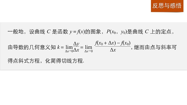 高中数学(人教版选修1-1)配套课件:第3章 导数及其应用3.1.306