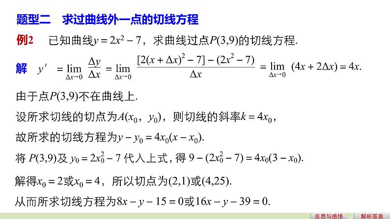 高中数学(人教版选修1-1)配套课件:第3章 导数及其应用3.1.308