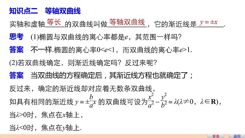高中数学(人教版选修1-1)配套课件:第2章 圆锥曲线与方程2.2.206