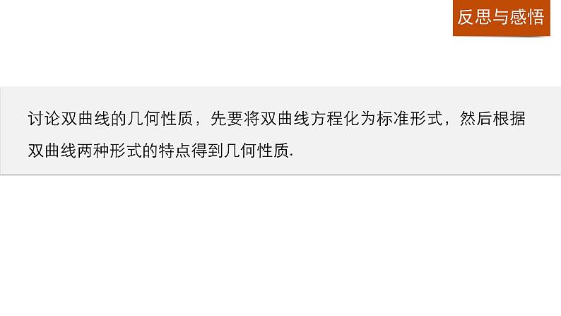 高中数学(人教版选修1-1)配套课件:第2章 圆锥曲线与方程2.2.208